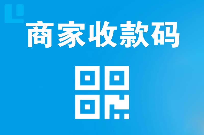 铜山拉卡拉商家收款码