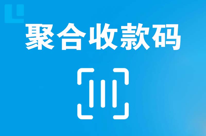 铜山拉卡拉聚合收款码